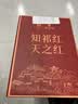 天之红红茶新茶祁门红茶叶新茶正宗蜜香祁红香螺250g 自己喝口粮茶 实拍图