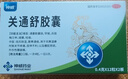 [神威]关通舒胶囊 0.4g*24粒 1盒装 关通舒胶囊官方正品祛风除湿散寒通络风寒湿痹所致关节疼痛腰肌劳损外伤性腰腿痛cc 国药准字-官方正品 实拍图