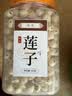 同芙 莲子1kg  湘潭去芯磨皮通芯白莲子干货 桂圆百合银耳羹煲汤食材 实拍图