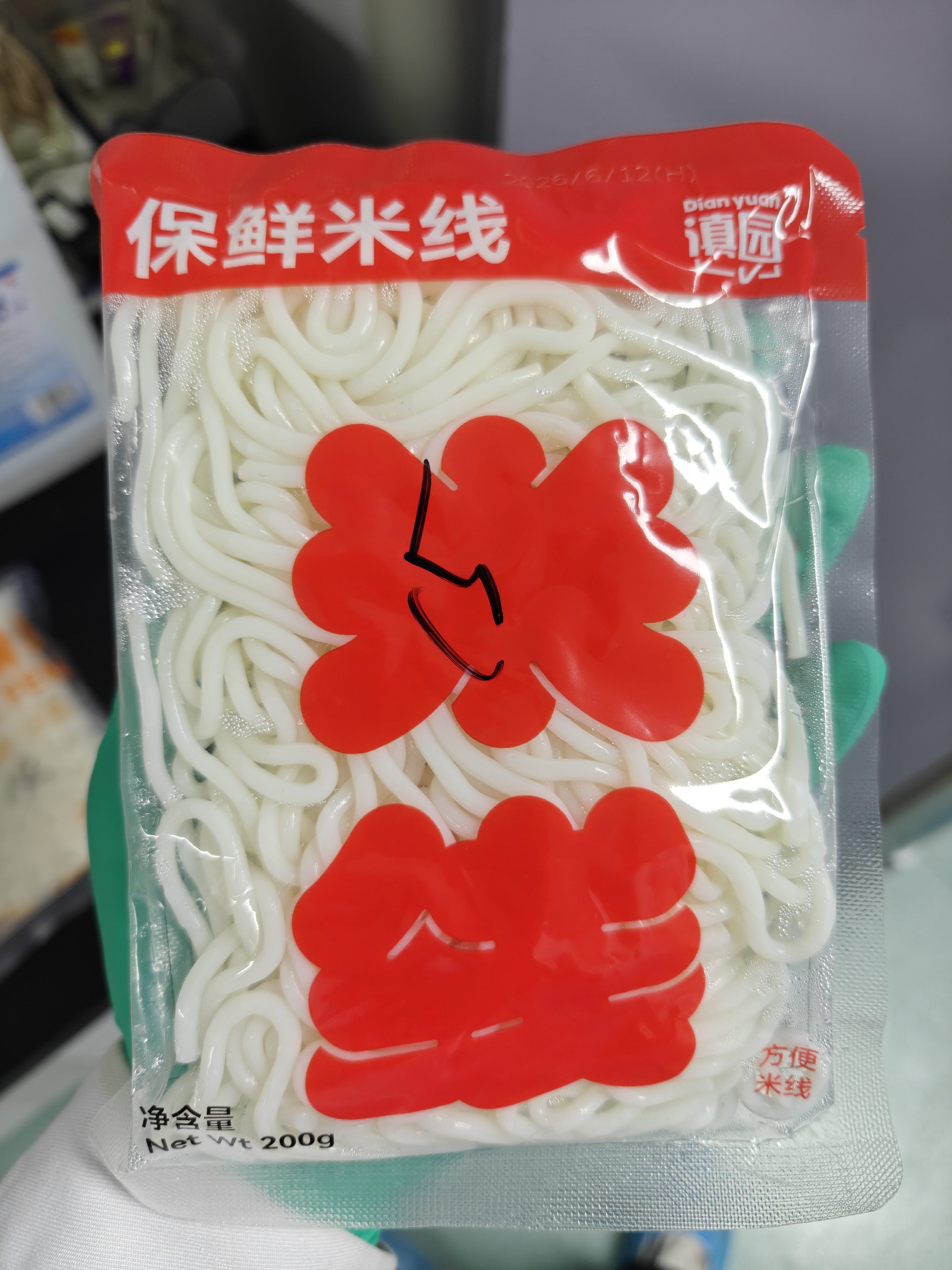 滇园（dianyuan）保鲜米线200g*10袋 云南特产过桥小锅米线 方便速食 鲜湿米粉早餐 实拍图