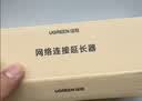 绿联网线对接头转接头 千兆屏蔽网络延长连接器 RJ45网口直通头水晶头双通头模块适用6/7类网线 5个装 实拍图