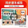 【当天发】荣恒教育2026秋季黄冈随堂笔记语文课堂笔记一二三四五六年级上下册新版小学数学英语全套人教版北师苏教版课本黄冈培优新教材预习同步知识教材解读旗舰店学霸皇岗 【五年级上册】 【3本】语文+数学 实拍图
