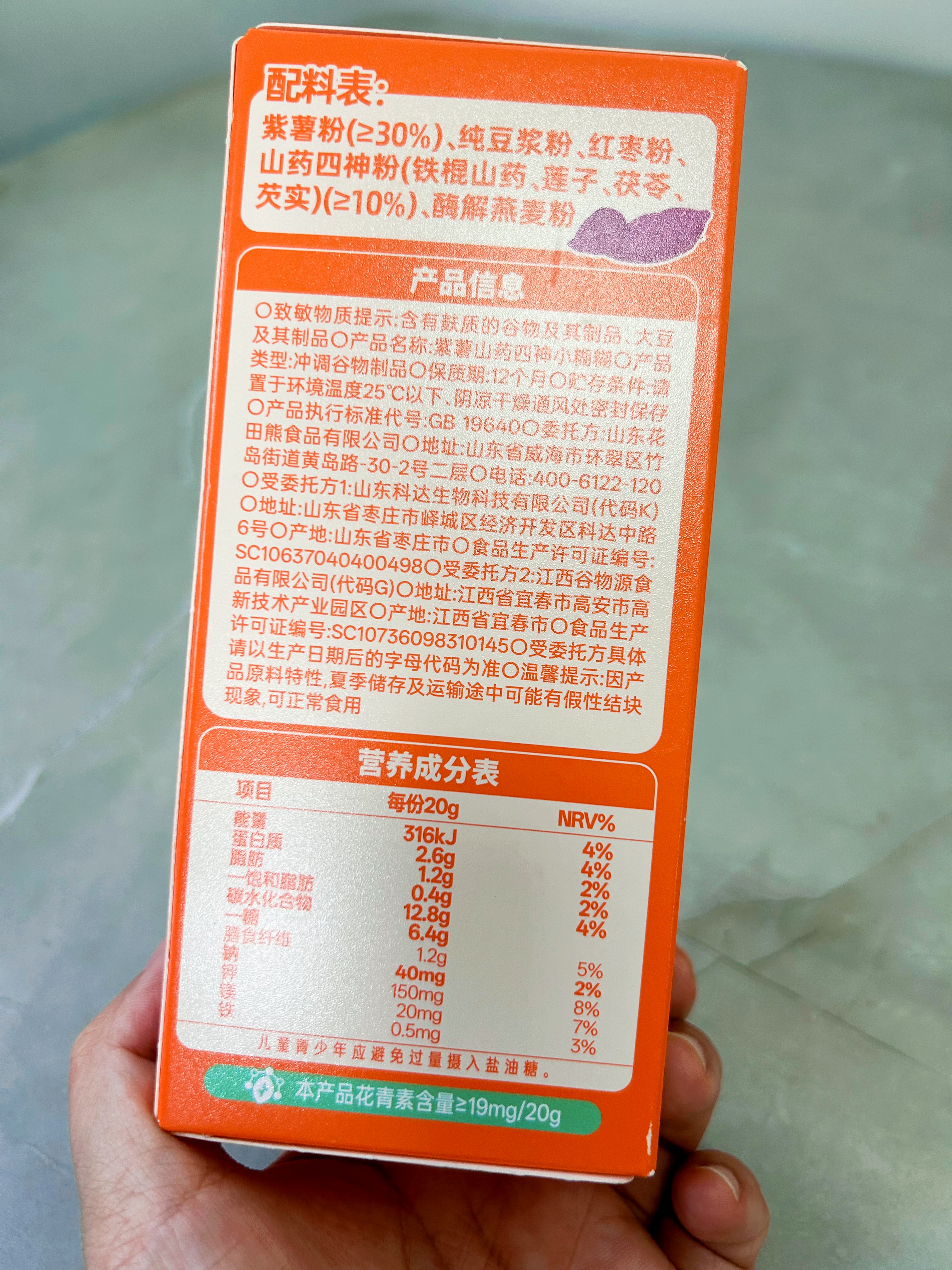 花田熊（HUATIANXIONG）紫薯山药四神小糊糊60g 儿童营养早餐米粉米糊辅食无添加白砂糖 实拍图