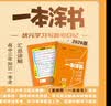 2026版一本涂书 高中语文 新教材版高一高二高三新高考通用复习资料知识点盘点考点梳理归纳辅导书配涂书笔记文脉星推荐 开学季 实拍图