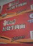 康师傅方便面 大食袋红烧+香辣+酸菜+鲜虾139g*20袋 泡面整箱速食 实拍图