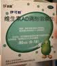 伊可新维生素AD滴剂（胶囊型）50粒0-1岁 婴儿ad 新生儿ad维生素ad滴剂 ad伊可新ad 实拍图