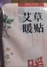 暖火暖贴30片艾草益母草生姜各10片暖宫贴暖腰自发热12小时大姨妈神器 实拍图