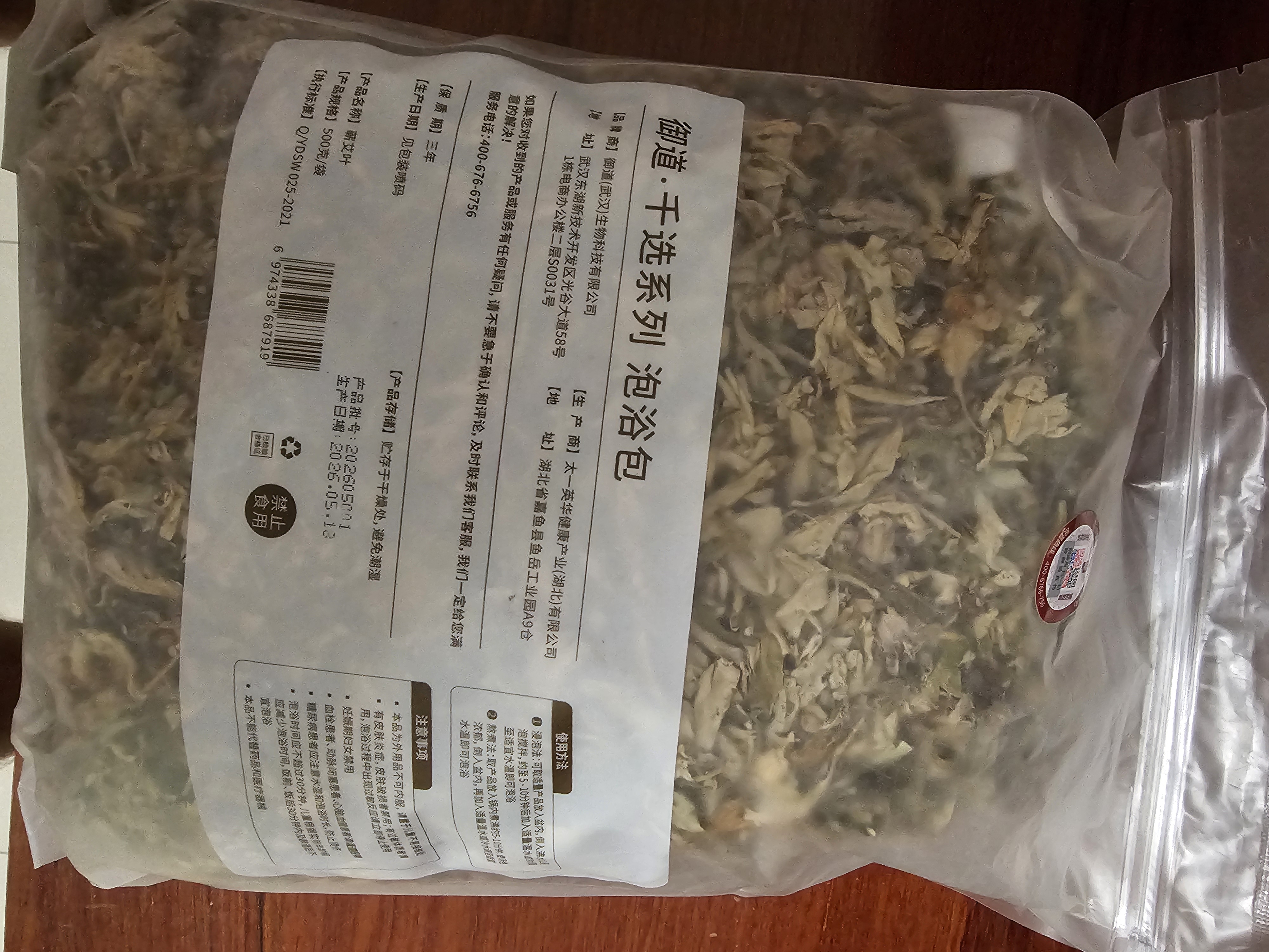 御道蕲艾叶500g精选艾草泡脚药包足浴粉包艾叶泡脚泡澡月子洗头发汗 实拍图