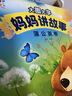 阳光宝贝 妈妈讲故事（套装4册）睡前故事绘本图书幼儿启蒙亲子阅读大图大字书籍扫码有声伴读 早教发声书 点读书 实拍图