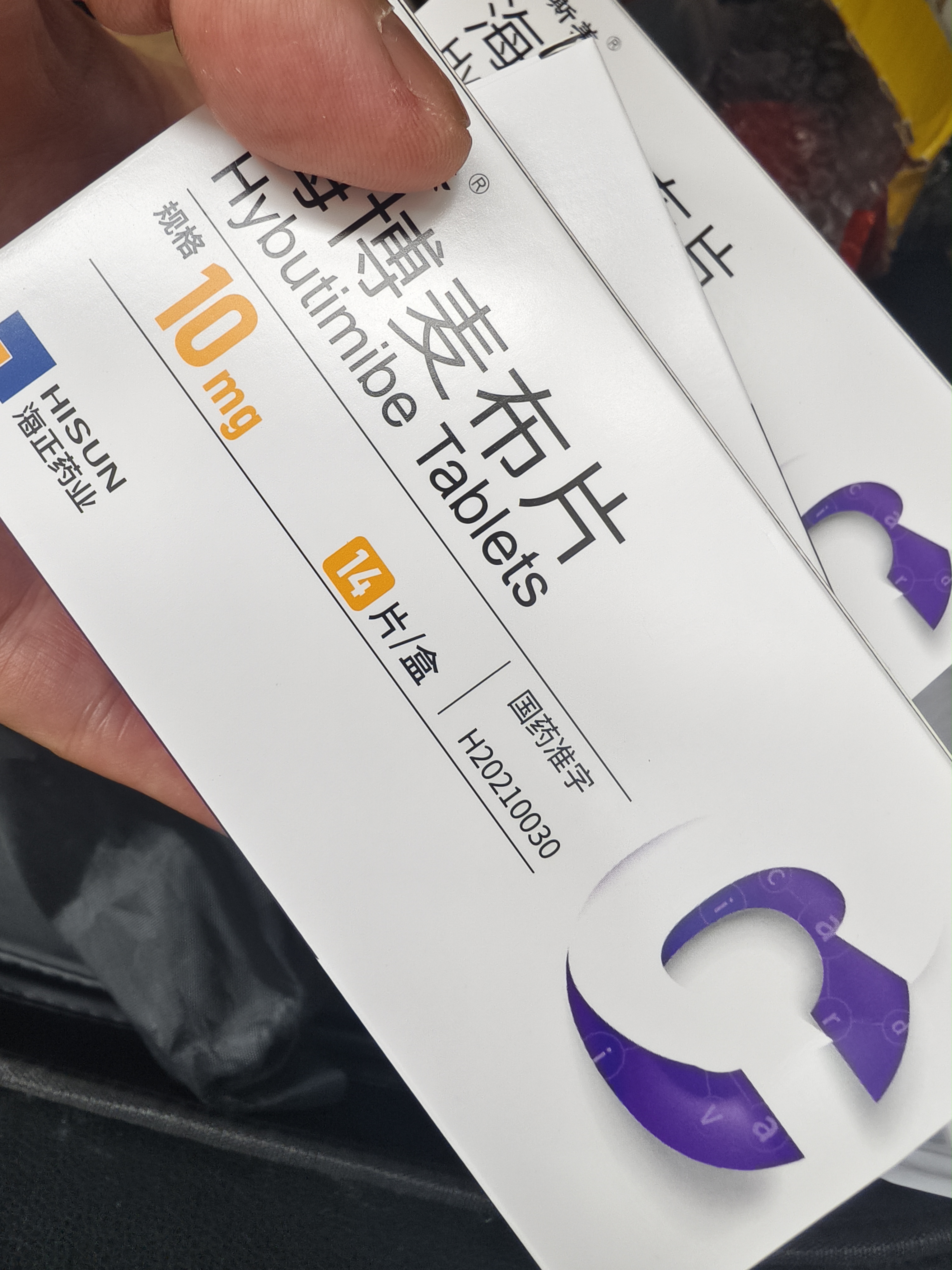 【原研药】[赛斯美]海博麦布片10mg*14片/盒 实拍图