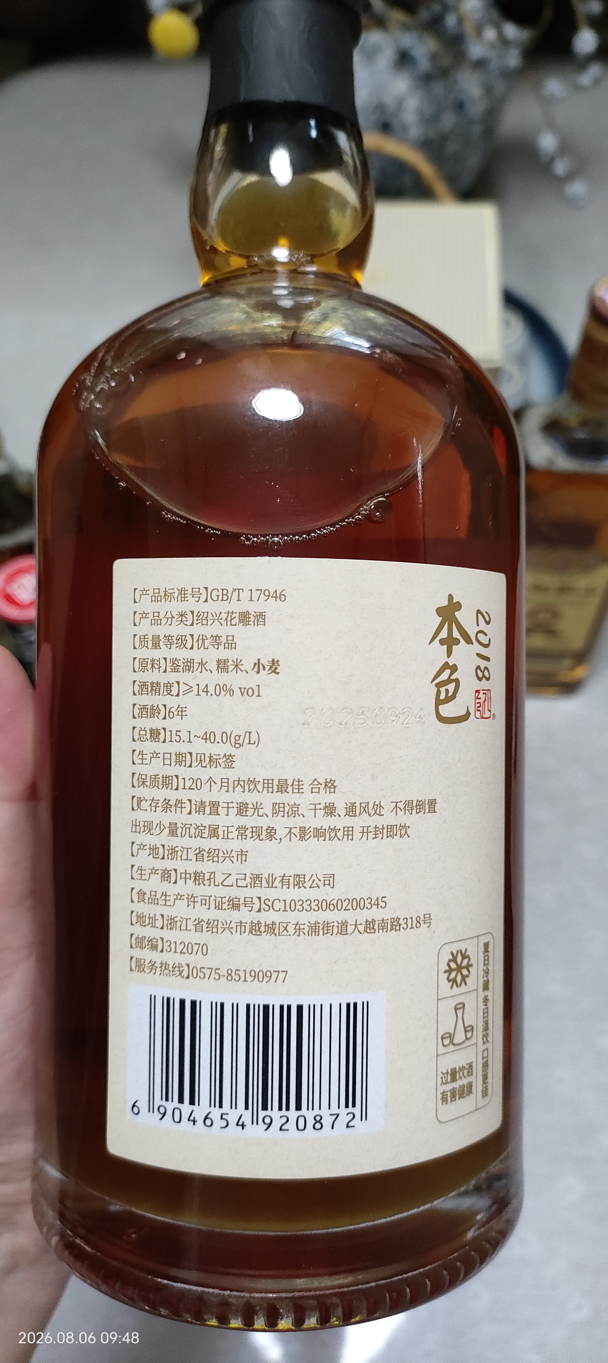 孔乙己2018本色原酒 半干型 绍兴花雕黄酒 720ml 单瓶装 传统型 无焦糖 实拍图