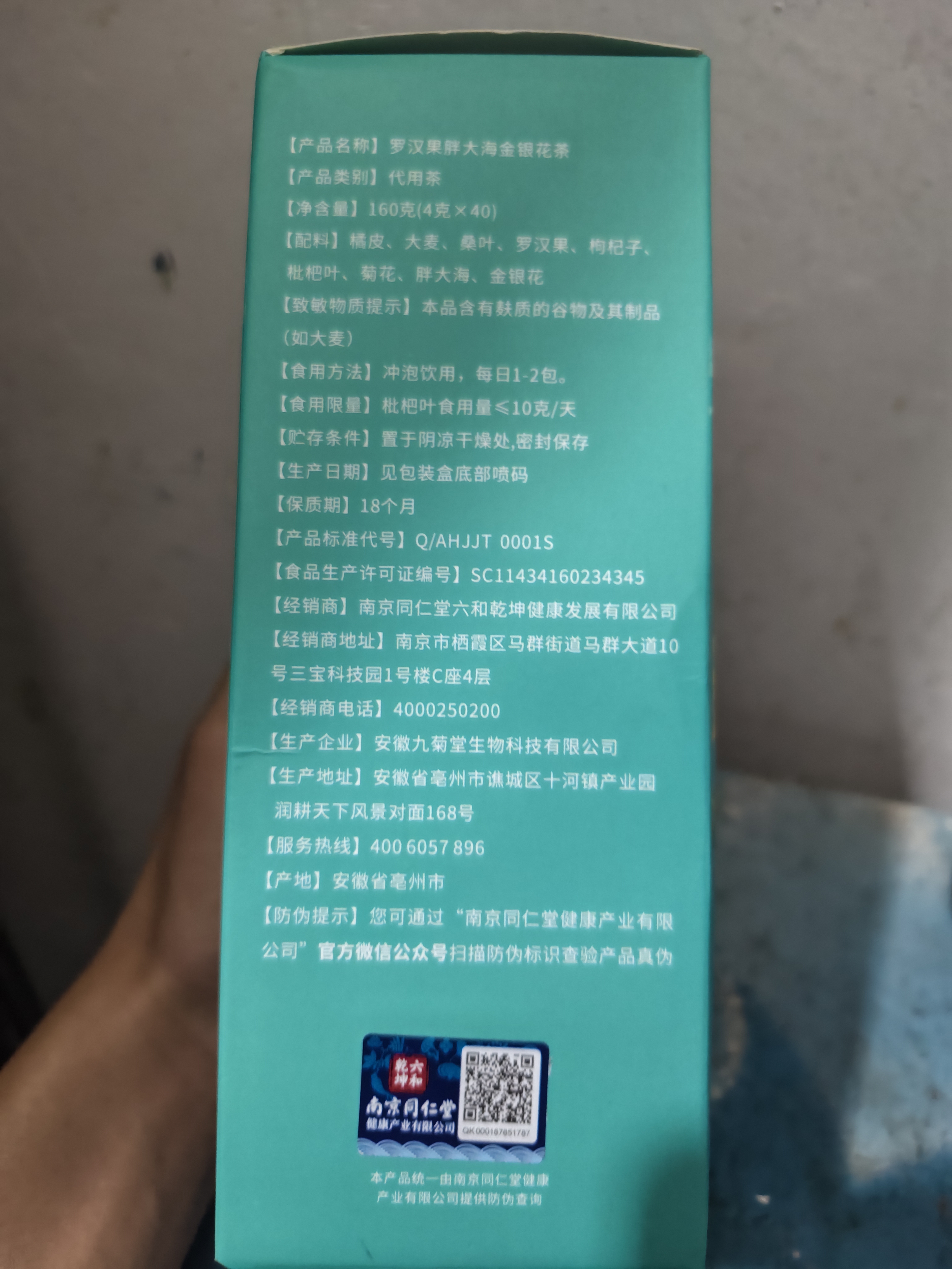 同仁堂罗汉果胖大海菊花茶决明子橘皮桑叶枇杷叶清润养生茶饮三盒 实拍图