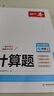 一本初中数学计算题七年级上下册北师版 2027初一数学计算能力练习册逻辑思维同步专项真题训练天天练 实拍图