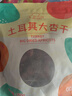 新边界（new boundaries）精选土耳其大杏干250g 黑杏干高端蜜饯果干休闲零食红杏干 实拍图