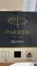 派克（PARKER）配件系列 钢笔墨水黑色57ml 实拍图