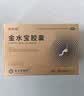 【3盒装】金水宝 金水宝胶囊0.33克*9粒/板*12板 补益肺肾 秘精益气 阳痿早泄腰膝痠软精气不足非处方药 实拍图