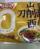 拉面范今麦郎非油炸方便面泡面山西刀削面卤香炖肉味香辣牛肉味混合10袋 实拍图