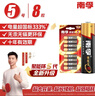 南孚7号电池8粒 七号碱性 聚能环5代 适用血压计/燃气表/遥控器/电子秤/挂钟/无线鼠标 实拍图