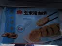 广州酒家玉米猪肉饼240g 儿童早餐汉堡馅饼煎饼 速食半成品 实拍图