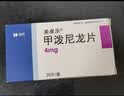 美卓乐【原研药】甲泼尼龙片 4mg*30片/盒 实拍图