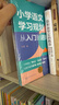 小学语文学习规划  :从入门到进阶 实拍图
