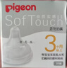 贝亲（Pigeon）自然实感第3代启衔奶嘴 宽口径奶嘴 M号-2只装 3个月以上  BA135 实拍图
