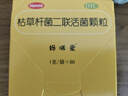 【原研药】妈咪爱 枯草杆菌二联活菌颗粒 60袋 1盒装 儿童孩子宝宝1-3岁6-12岁益生菌腹泻便秘胀气消化不良 实拍图