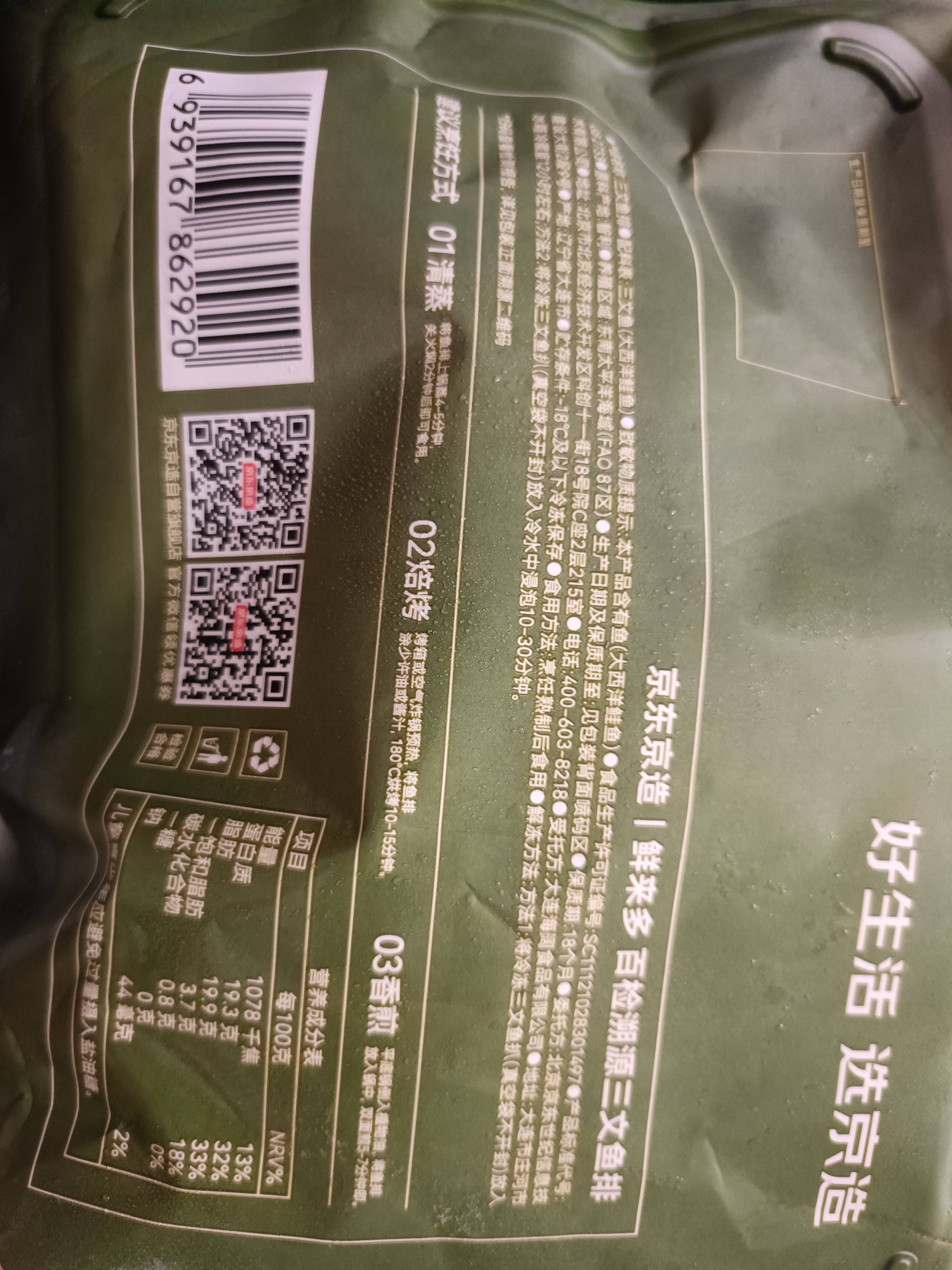 京东京造三文鱼排400g 中检溯源200项检测智利大西洋鲑鱼类鱼扒冷冻生鲜 实拍图
