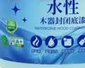 展辰水性木器漆封闭底漆0.5kg 家用自刷涂料实木旧家具翻新漆净味环保木器封闭剂 实拍图