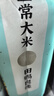 五常大米官方溯源 田赐良缘 绿色食品认证5斤 特等五常大米 原粮稻花香2号 实拍图