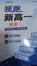 峰阅万卷「视频课程+练习册」全新领跑系列视频课 暑期新年级衔接预习提前学 教材配套视频精讲 知识精讲分层训练 小初衔接初升高教辅材料附视频课 张雪峰团队预习资料辅导书 领跑新高一数学英语物理化学（四科 实拍图