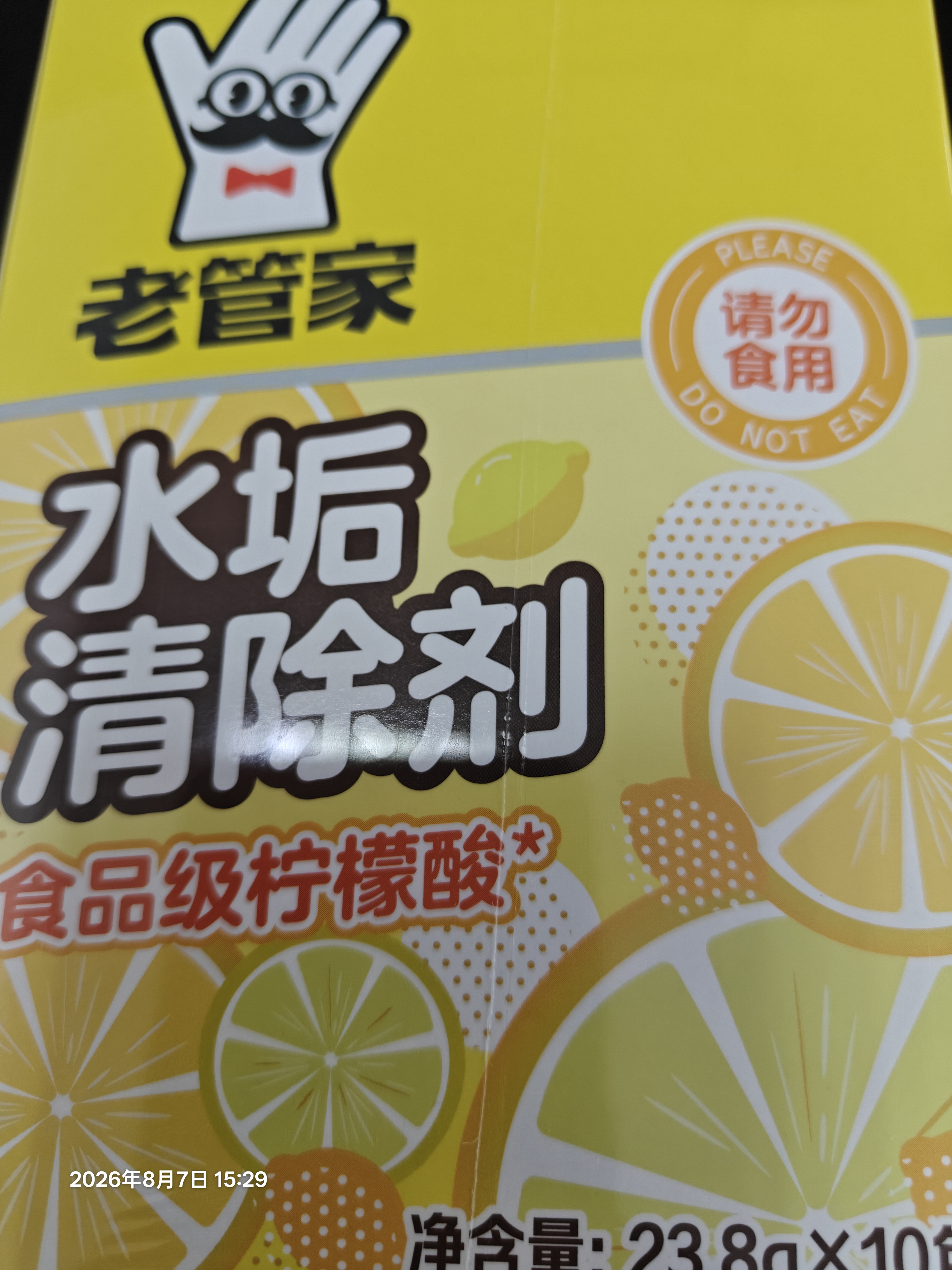 老管家水垢清洁剂238g*2盒柠檬酸除垢剂洁净饮水机电水壶清洁剂 实拍图