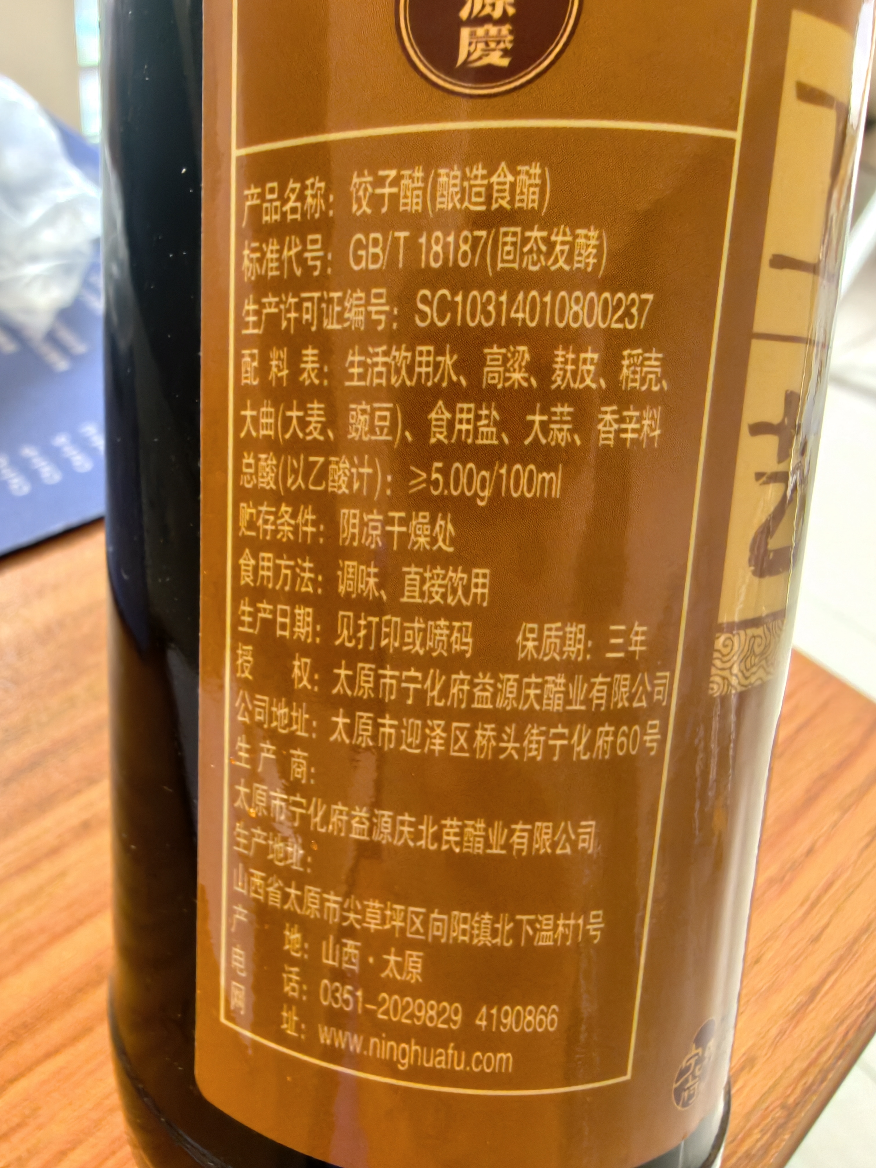 宁化府益源庆 饺子醋5度500ml【饺子精选 山西醋】点蘸拌炒家用调味料 实拍图