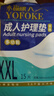 永福康成人护理垫XXL15片 尺寸80*120cm婴儿孕产妇床垫老人一次性隔尿垫 实拍图