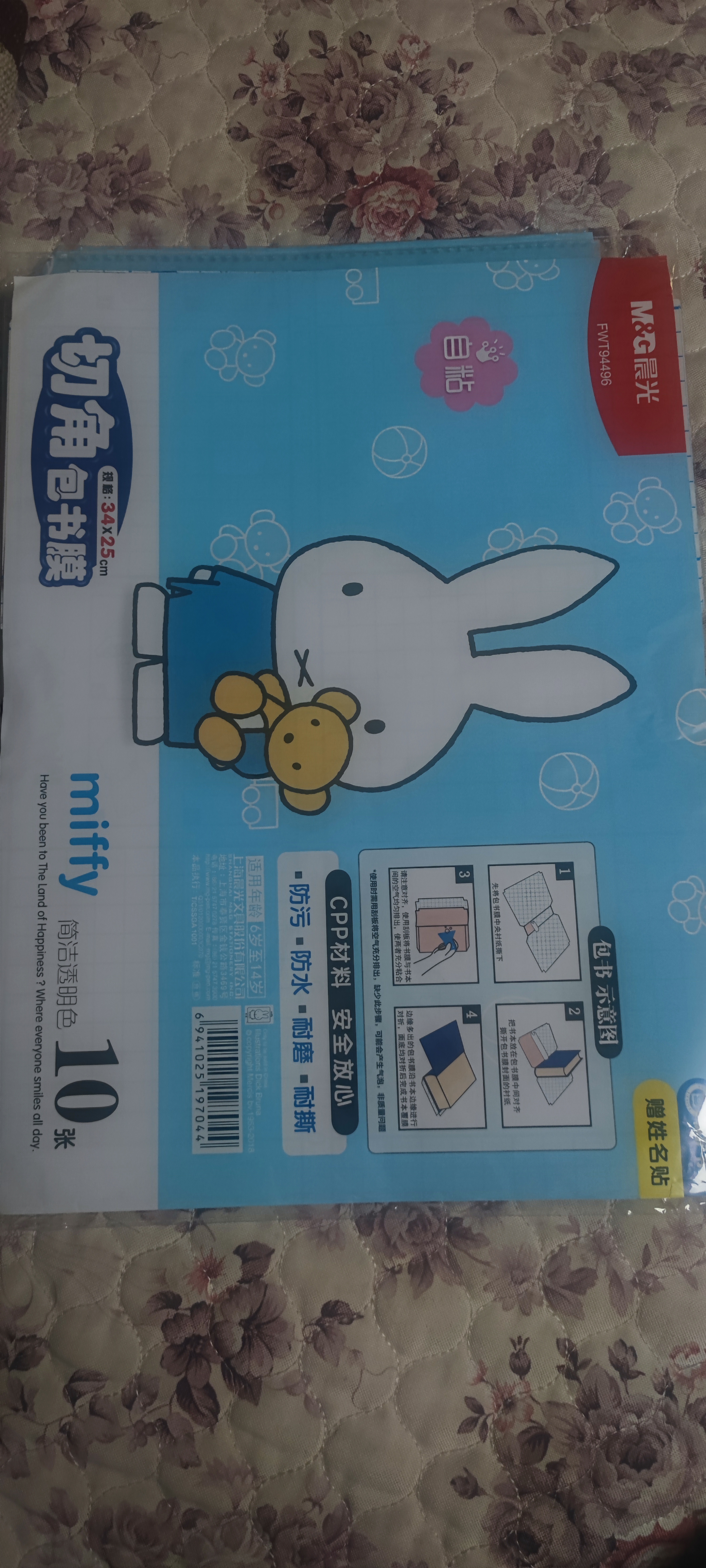 晨光(M&G)文具30张(大10中10小10)磨砂透明自粘包书皮保护套小学生课本书皮书膜书壳16K/A4 实拍图