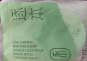 逐本云檀植萃水感净透卸妆油温和150ml卸防晒眼唇礼物 实拍图