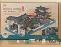 斯纳恩（Snaen）儿童积木玩具男孩拼装苏州园林兼容乐高微颗粒6-12岁生日礼物 实拍图