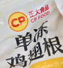 正大鸡翅根2斤  生鲜冷冻鸡肉烤鸡翅鸡肉 低脂早餐鸡翅根 实拍图