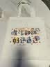 别颖帆布袋购定制袋子手提学生补习包单肩布包环保购物袋定做印制logo 生活甜甜款[34*高38]10安涤棉 实拍图