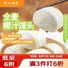 广州酒家杂粮馒头400g*2袋 24个 全麦椰汁馒头粗粮低脂减脂速食早餐半成品 实拍图