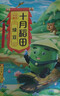 十月稻田 绿豆 5斤 可发豆芽 打豆浆 东北五谷杂粮 粗粮 大米伴侣 实拍图