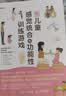 全彩图解儿童感觉统合与功能性训练游戏（异步图书出品） 实拍图