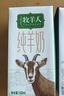 牧羊人纯羊奶160ml*5盒瑞士吐根堡纯羊奶 脱膻儿童学生早餐奶 实拍图