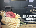 优尚优品山姆同款黑松露火腿苏打饼干早餐孕妇解馋休闲零食礼盒1200g 实拍图