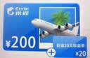 【电子卡-谨防刷单诈骗】携程任我行卡券包50-1000面值+权益券电子礼品卡携程不支持退换 200+权益券 实拍图