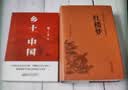 乡土中国+红楼梦（全2册）高中版无删减高一上册语文推荐整本书阅读任务书和白话文 实拍图