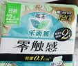 乐而雅花王零触感轻巧超薄日用卫生巾组合8包64片姨妈巾京东自营新国标 实拍图