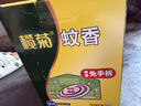 榄菊强力免拆蚊香42圈 便携家用蚊香盘驱蚊防蚊子热门商品免手拆盘香 实拍图