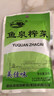 鱼泉榨菜 下饭菜 清淡美佳味榨菜丝 80g*10袋 重庆特产 早餐小菜 实拍图