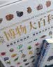精装大开本 科普百科书 儿童博物大百科 儿童科普百科全书  实拍图